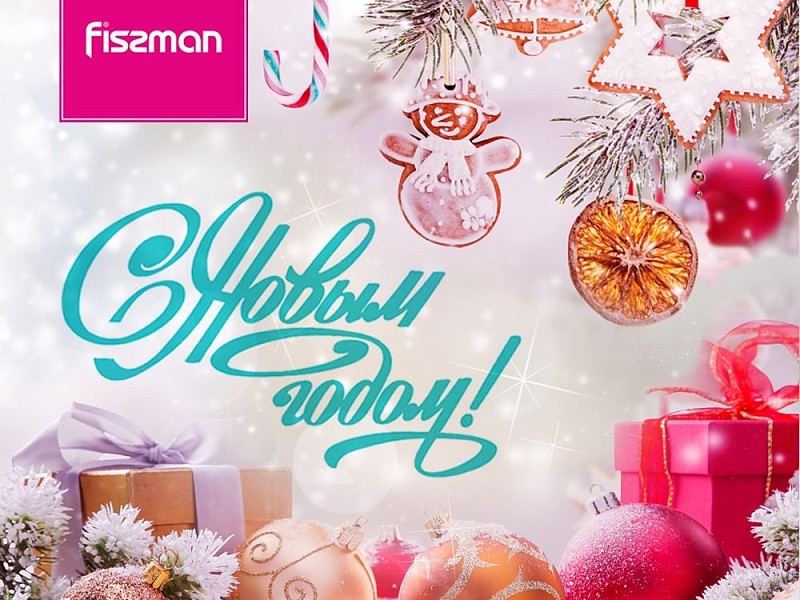 С НОВЫМ 2019 ГОДОМ!